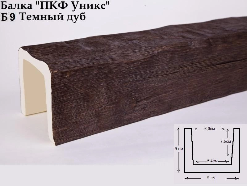 Б9 балка темный дуб 3м