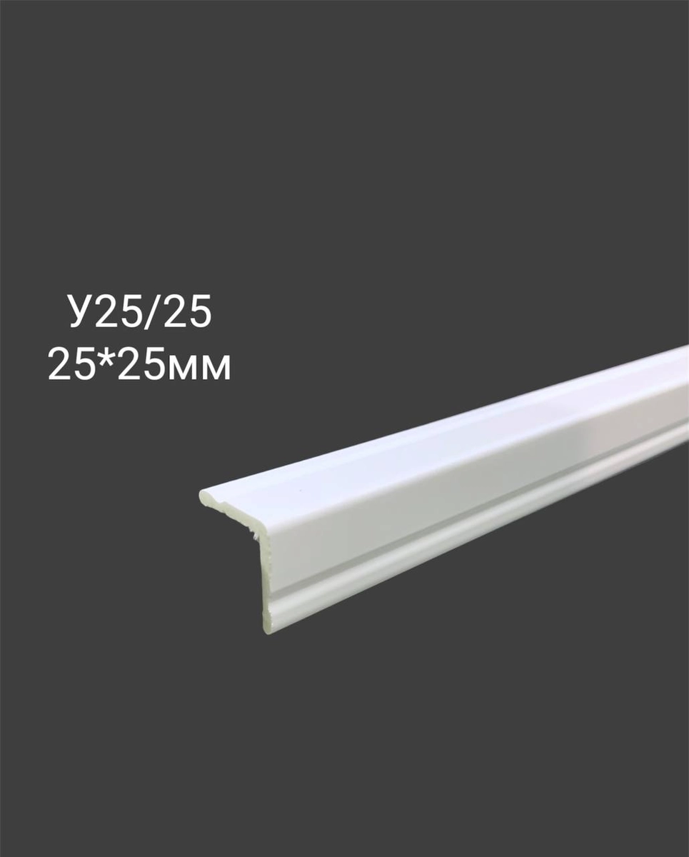 DKZ Угол у25/25 (116SA) ПРЕМИУМ белый 2700*25*25мм 60шт