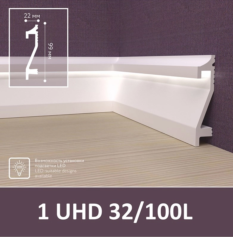 32/100L 1 UHD  Плинтус напольный  из полимера ультравысокой плотности с подсветкой (7)