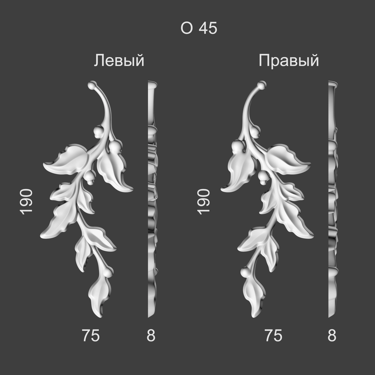 О45 набор веточек (2Л+2П) 75х190х8мм
