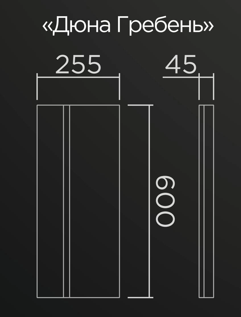 3D панель "Дюна Гребень" 600*255*45