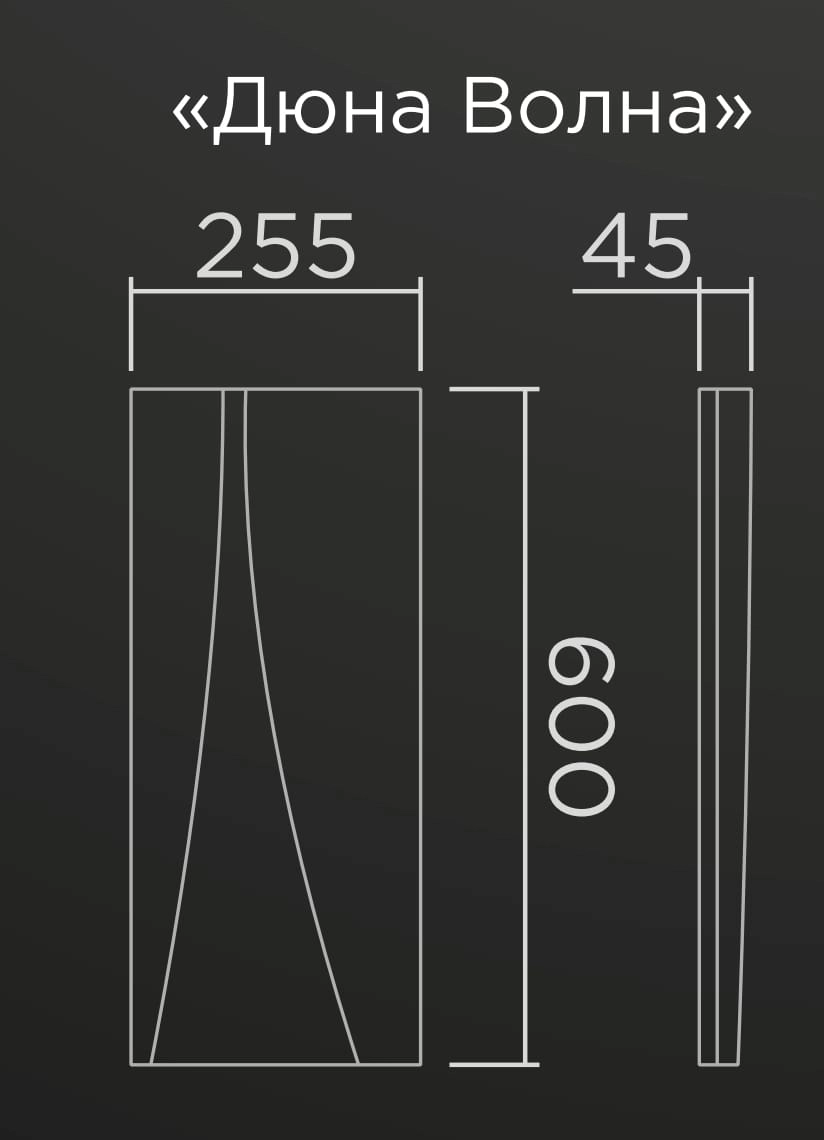 3D панель "Дюна Волна"600*255*45