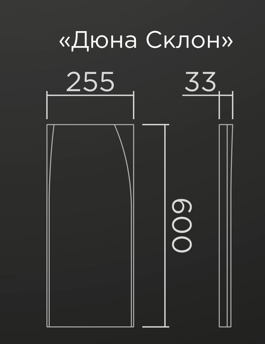 3D панель "Дюна склон"600*255*33