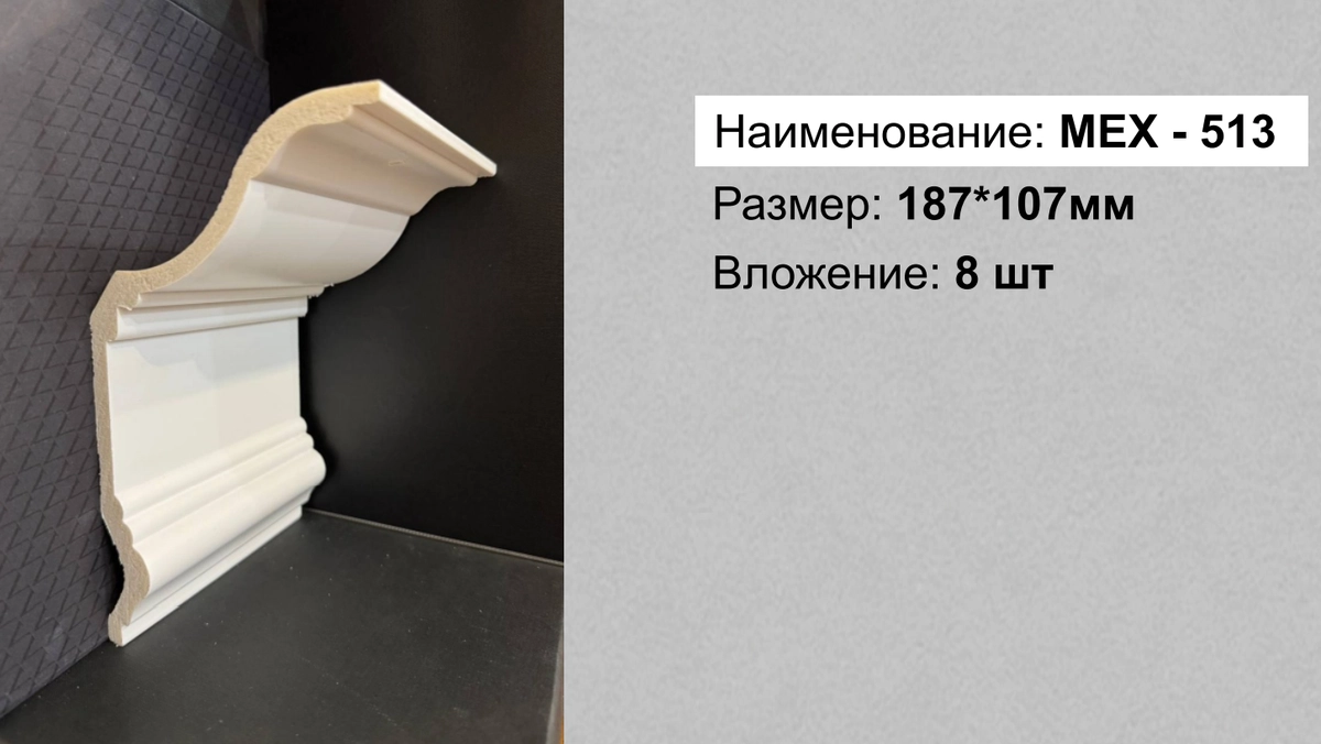 Акция DD513 карниз 192*111*2000мм 8шт
