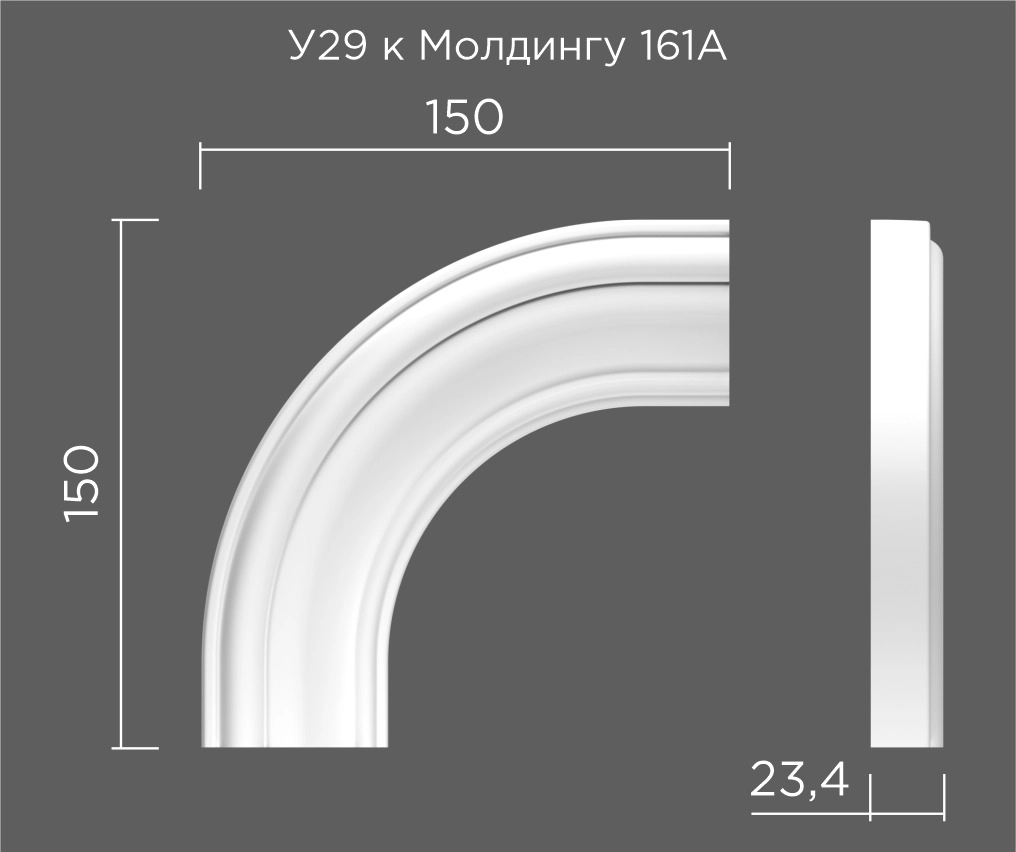 У29- 161A ППУ 150*150