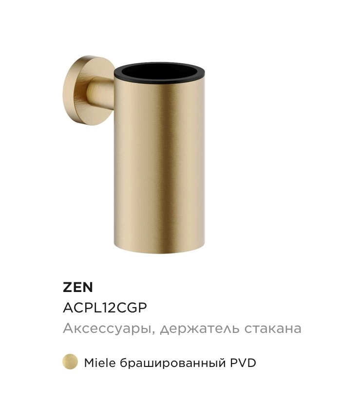 Стакан настенный Nobili Zen, матовое золото PVD