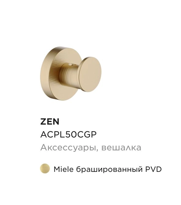 Крючок Nobili Zen, матовое золото PVD ACPL50CGP