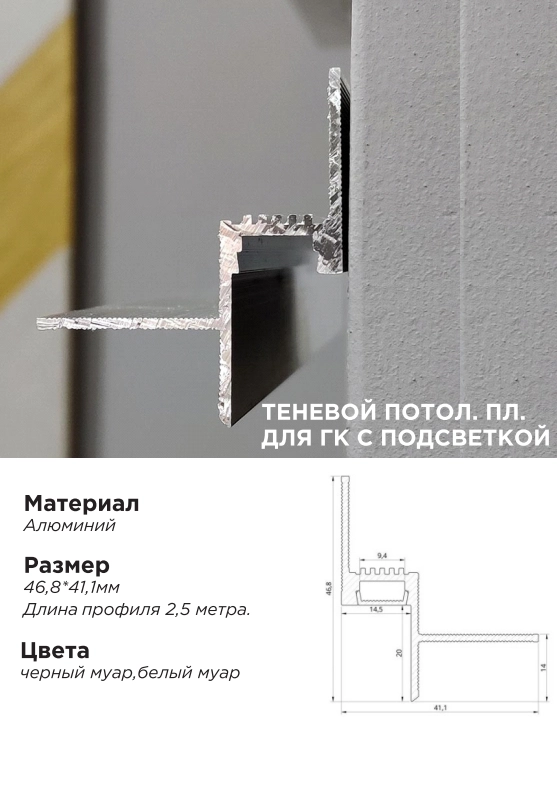 ADS-42 Теневой потол. пл. для ГК с подсветкой 9.5мм (47*41,1*2500мм) чёрный анод (00068, 5560)
