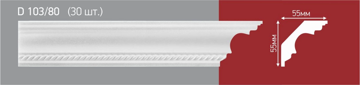 D103/80 Плинтус потолочный инжекционный (50)