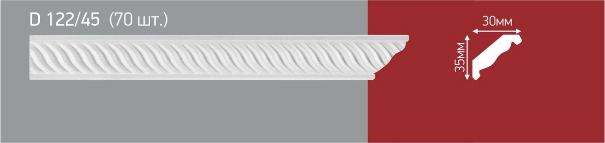 D122/45 Плинтус потолочный инжекционный (70)