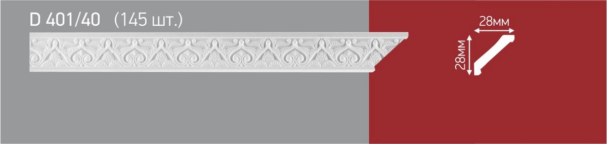 D401/40 РАСПРОДАЖА Плинтус потолочный инжекционный (145)