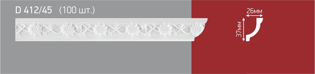D412/45 РАСПРОДАЖА  Плинтус потолочный инжекционный (100)