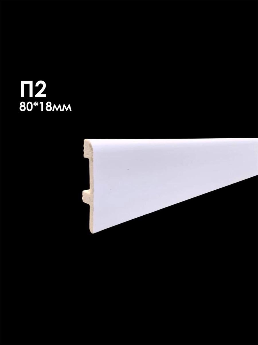 DKZ П2 (DD706) 80мм*18мм плинтус напольный 11шт  /08014/