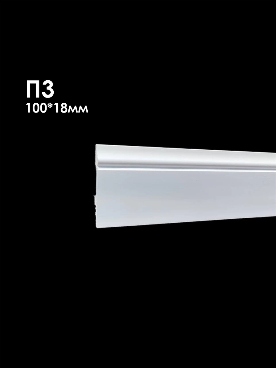 DKZ П3 (DD15) 100мм*18мм плинтус напольный  10шт
