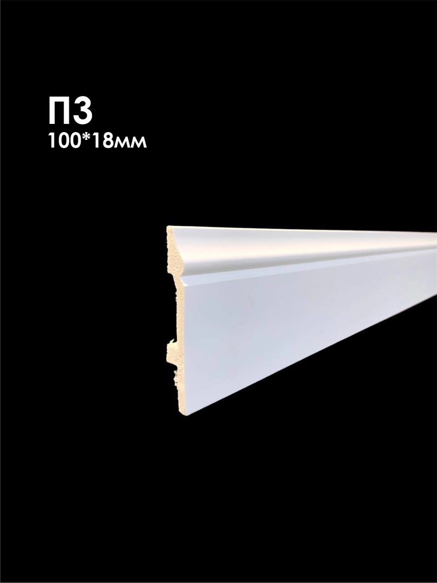 DKZ П3 (DD15) 100мм*18мм плинтус напольный  10шт