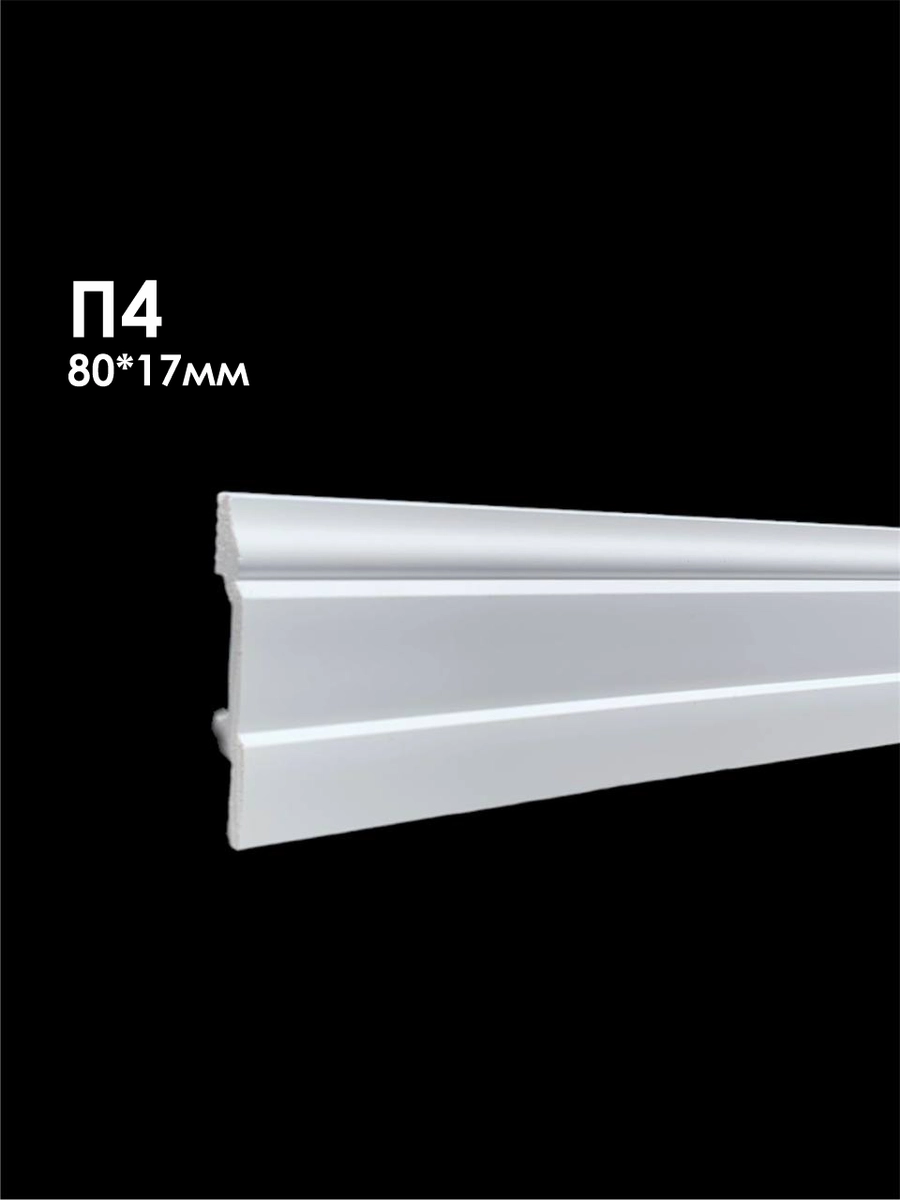 DKZ П4 80мм*17мм плинтус напольный 12шт