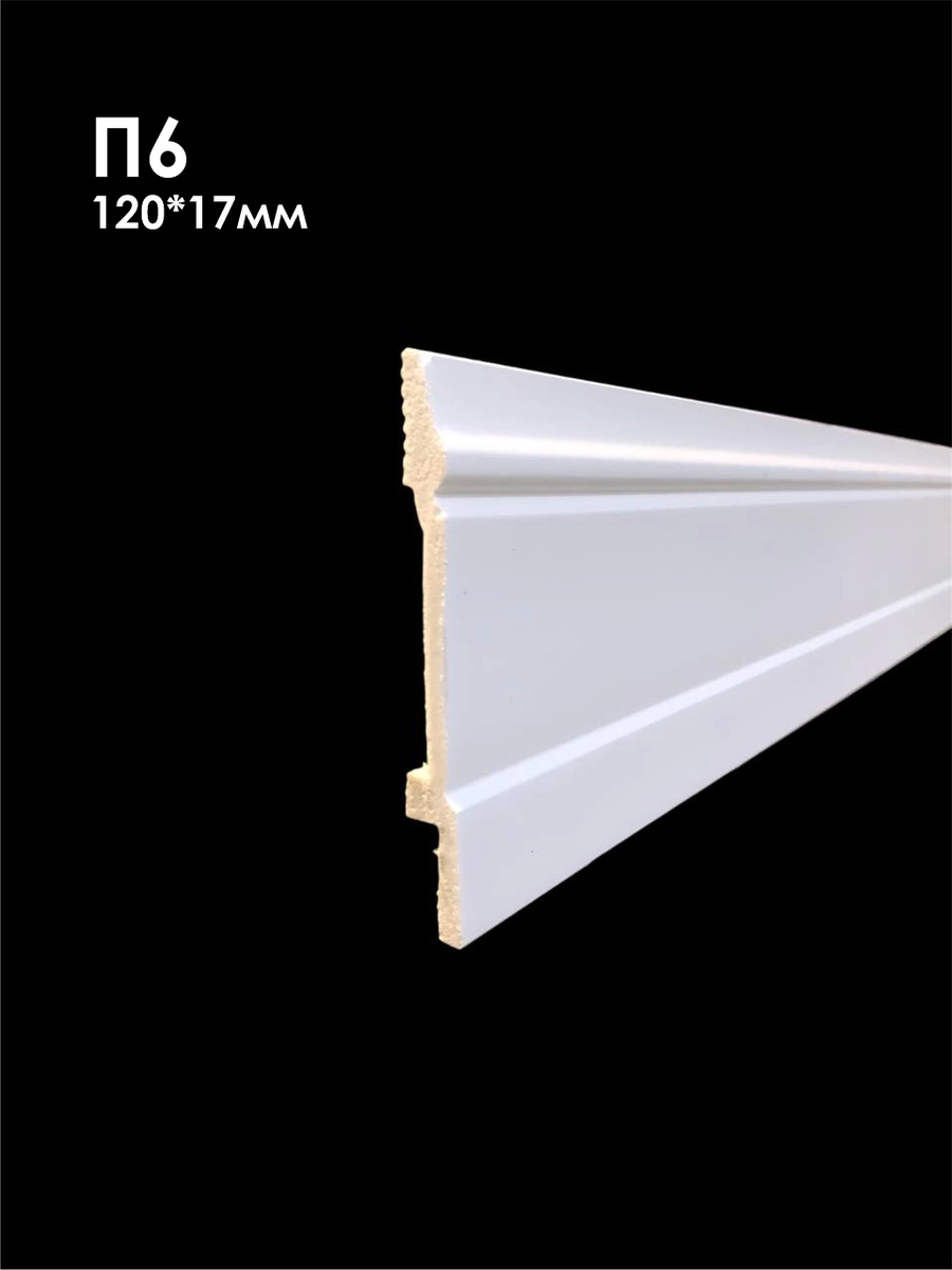 DKZ П6 120мм*17мм плинтус напольный 9шт