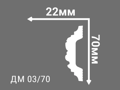 ДМ 03/70 Молдинг Де-Багет Декор ДМ  (48 шт)