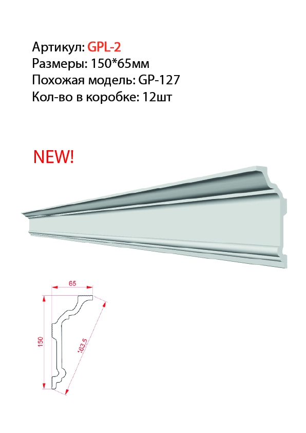 GPL-2 (GP-127) 150*65мм  (12шт)