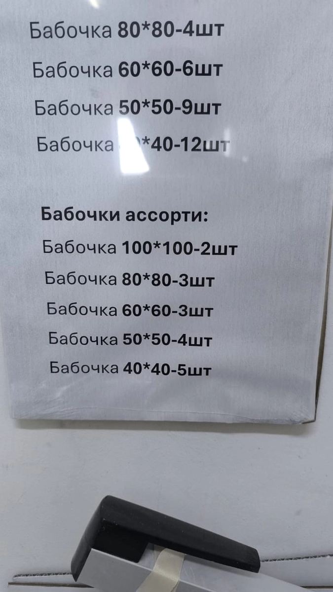 Комплект бабочек ассорти 17 шт