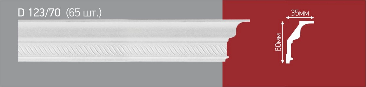 L123-70 РАСПРОДАЖА  Плинтус потолочный инжекционный ЛЮКС