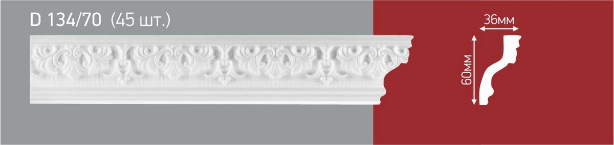 L134-70 РАСПРОДАЖА  Плинтус потолочный инжекционный ЛЮКС