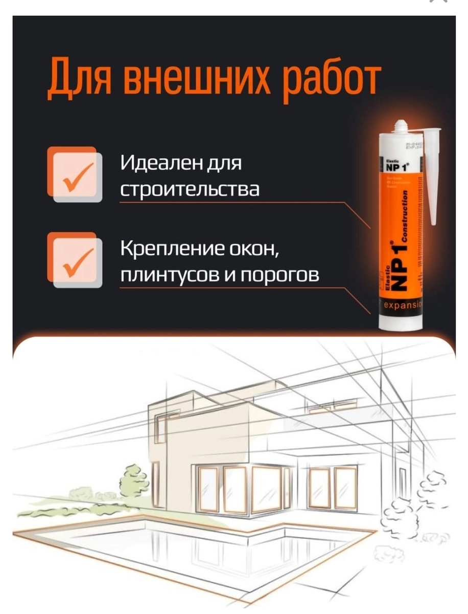 Конструкционный клей NP1  290мл. Белый  мс-полимерный (25шт)