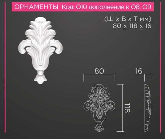 О10 дополн к О9 80х118х16мм