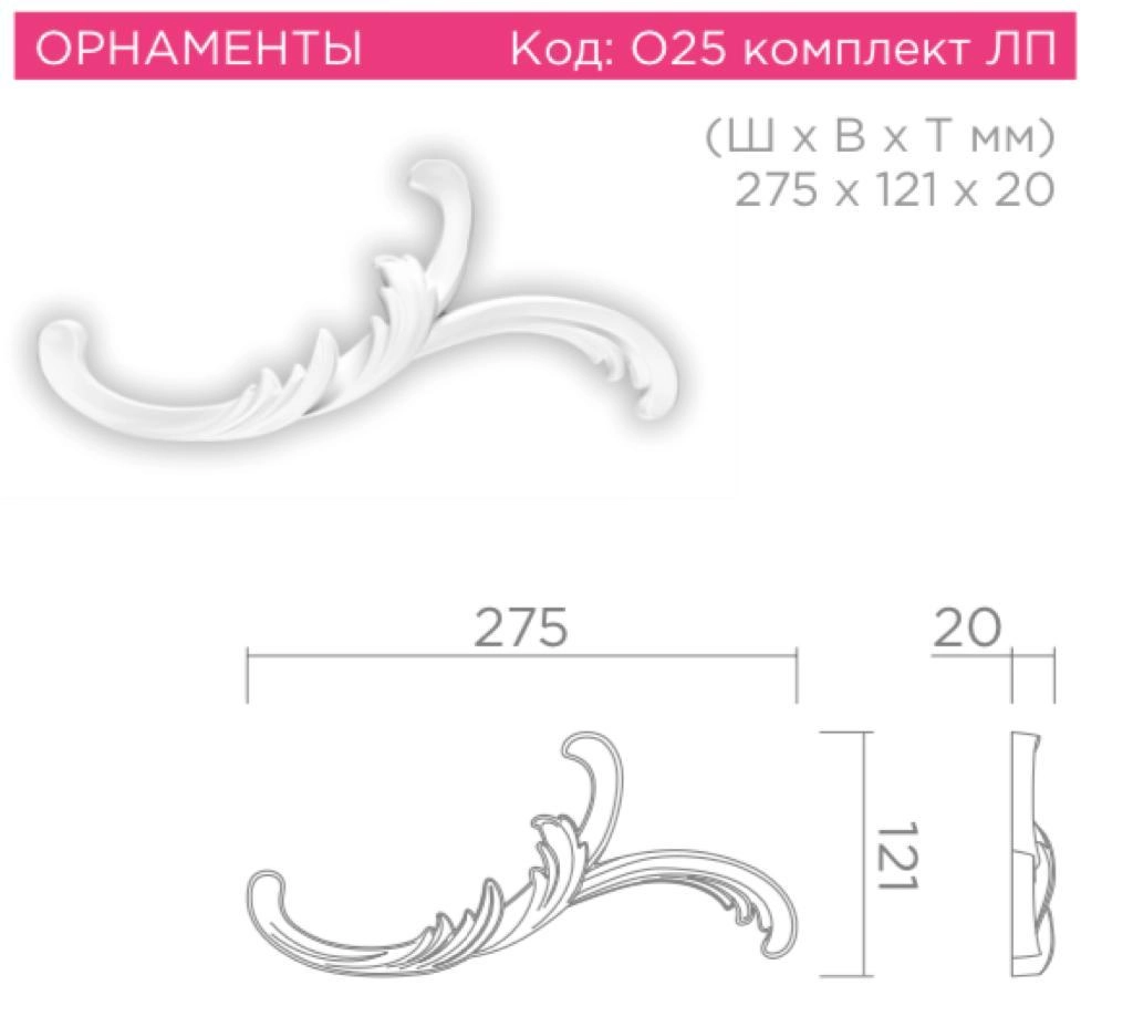 О25 комплект ЛП 273х120х20мм