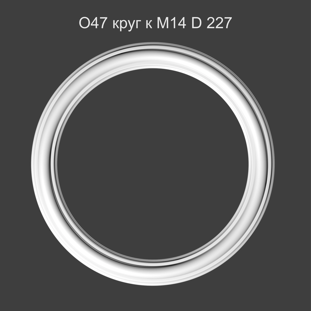О47 Круг к М14 D 227 227х227х12