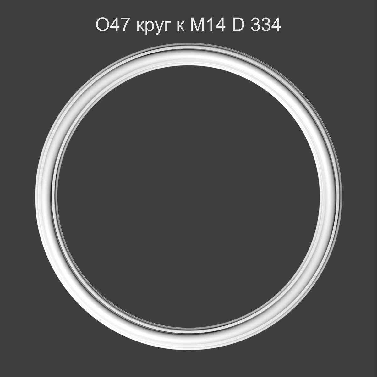 О47 Круг к М14 D 334 334х334х12мм