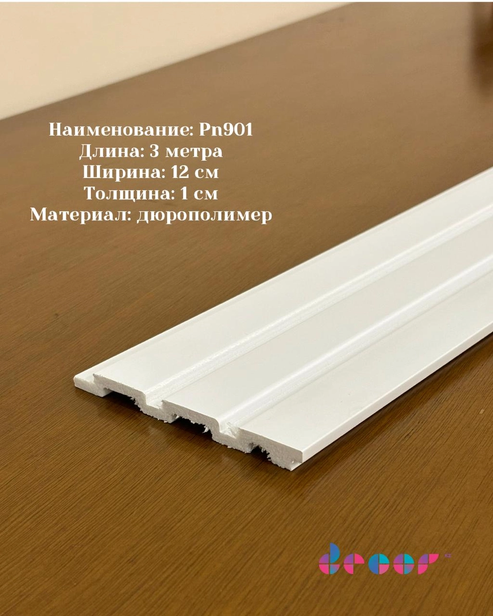 Pn901 (DD916) 3000*120*10 10шт