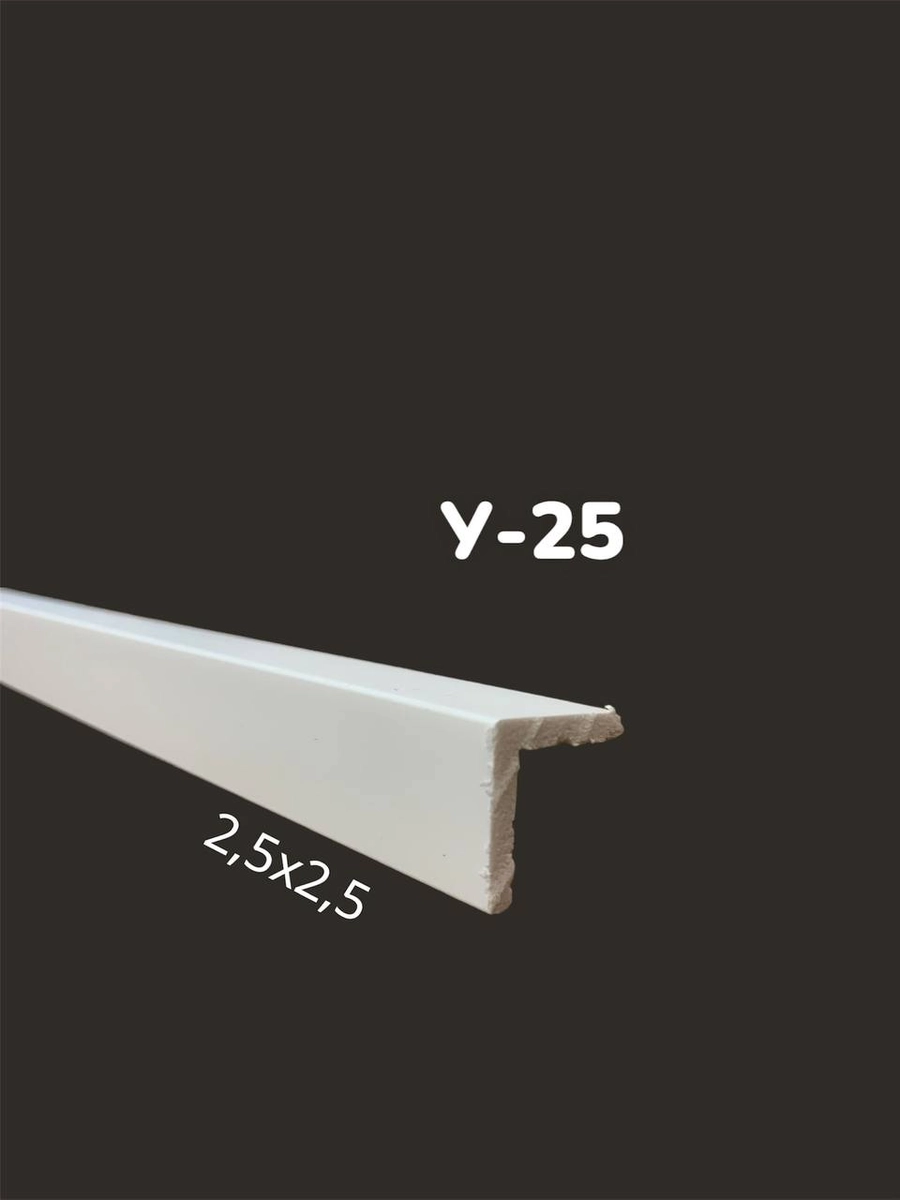 DKZ Угол У25  2,7м 39 шт