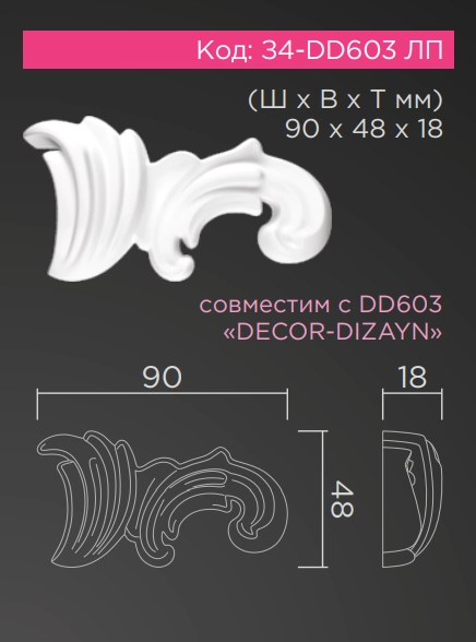 З4-DD603 ЛП (заглушка) комплект 90х48х18мм
