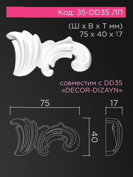 З5-DD35 ЛП (заглушка) комплект 75*40*17мм MEX-35